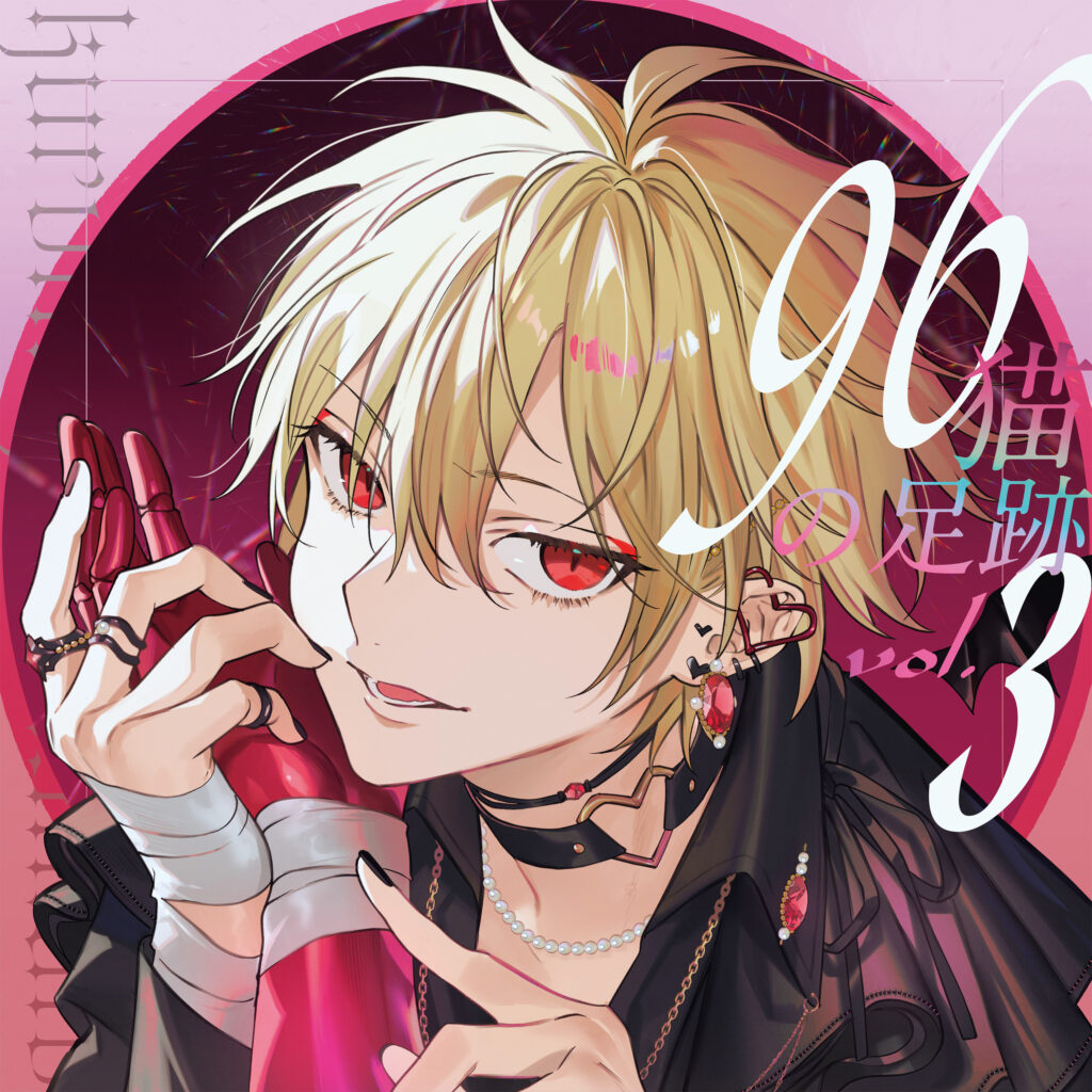 96猫の足跡 vol.3